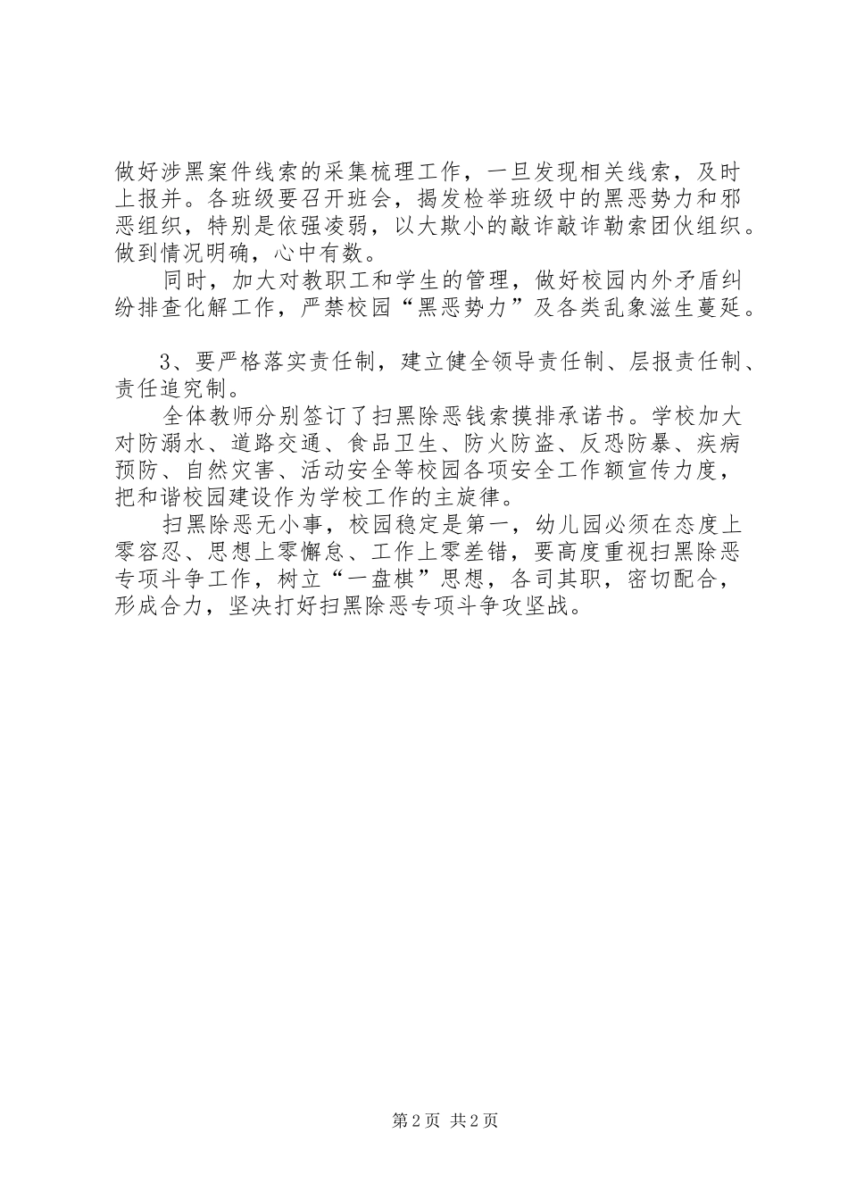 XX年扫黑除恶方案扫黑除恶方案_第2页