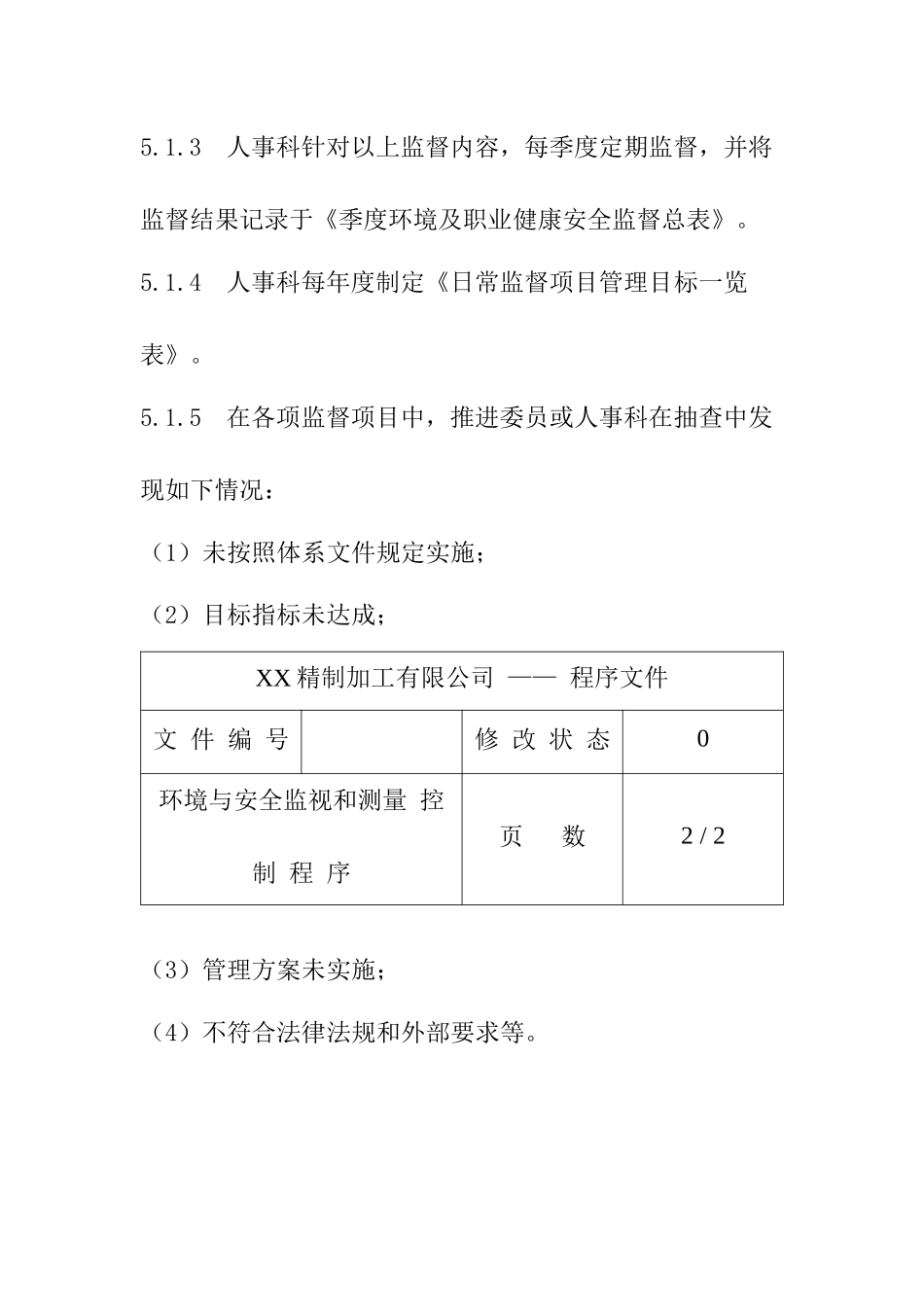 环境及安全监视和测量控制程序(1)_第3页