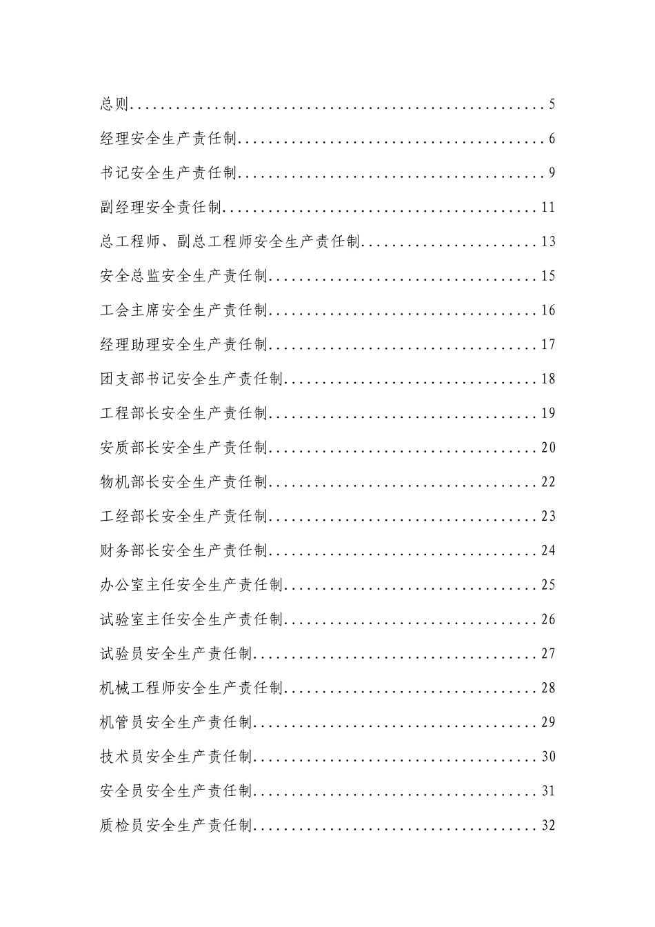 安全生产责任制-汇编(全)_第1页