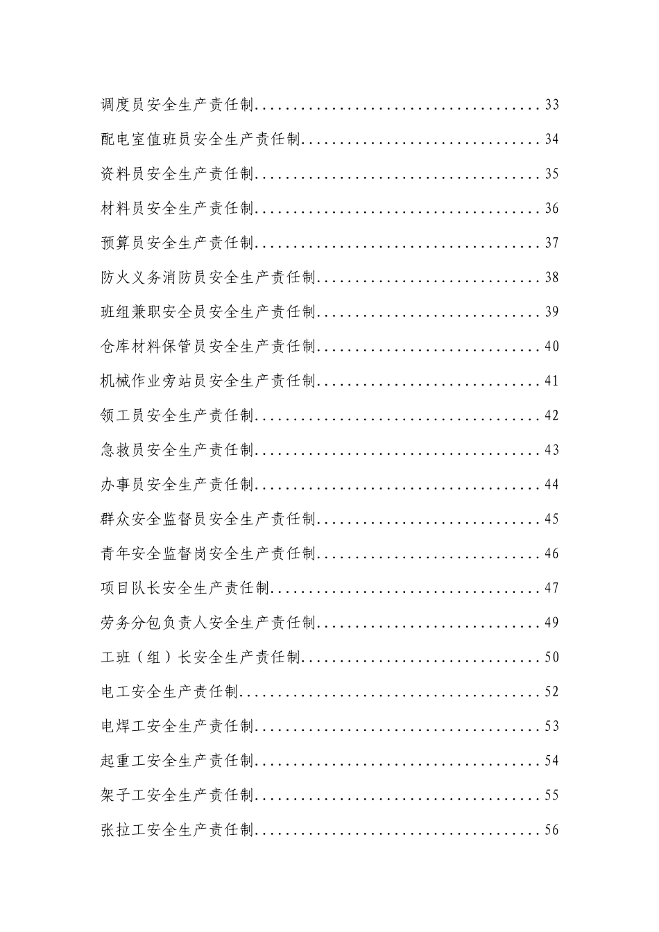 安全生产责任制-汇编(全)_第2页