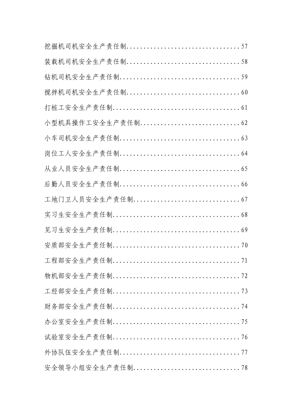 安全生产责任制-汇编(全)_第3页