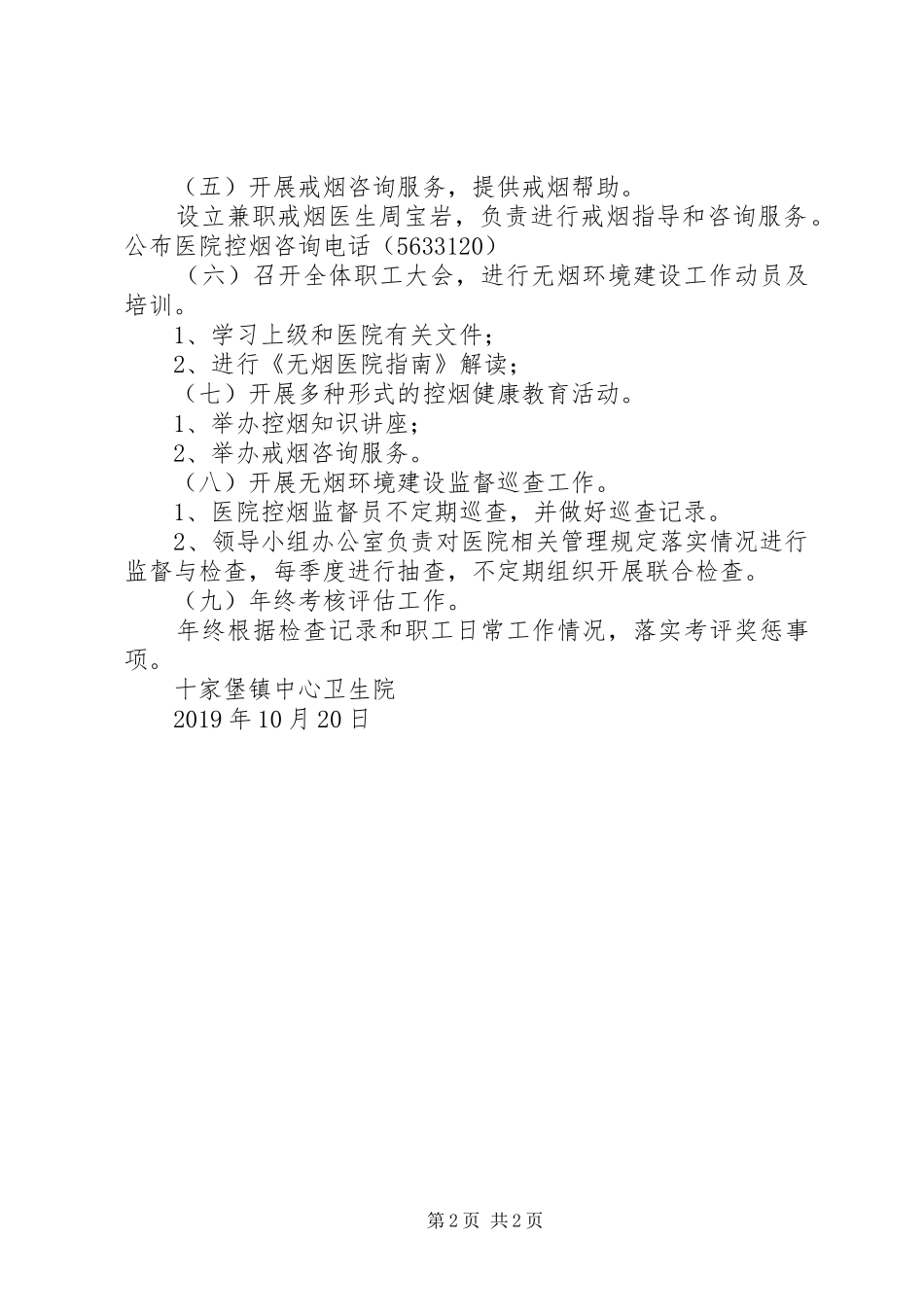 中心卫生院无烟环境建设方案_第2页