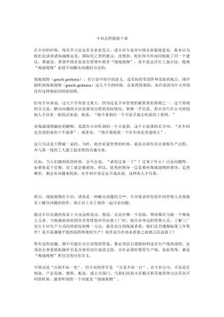 如何提拔丰田管理干部