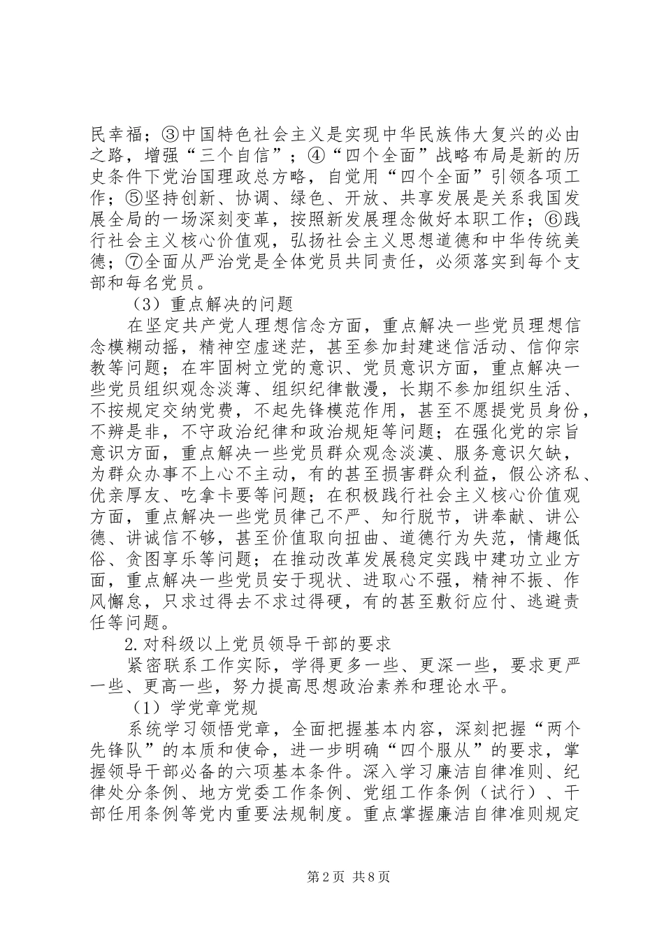 两学一做学习教育方案范文_第2页