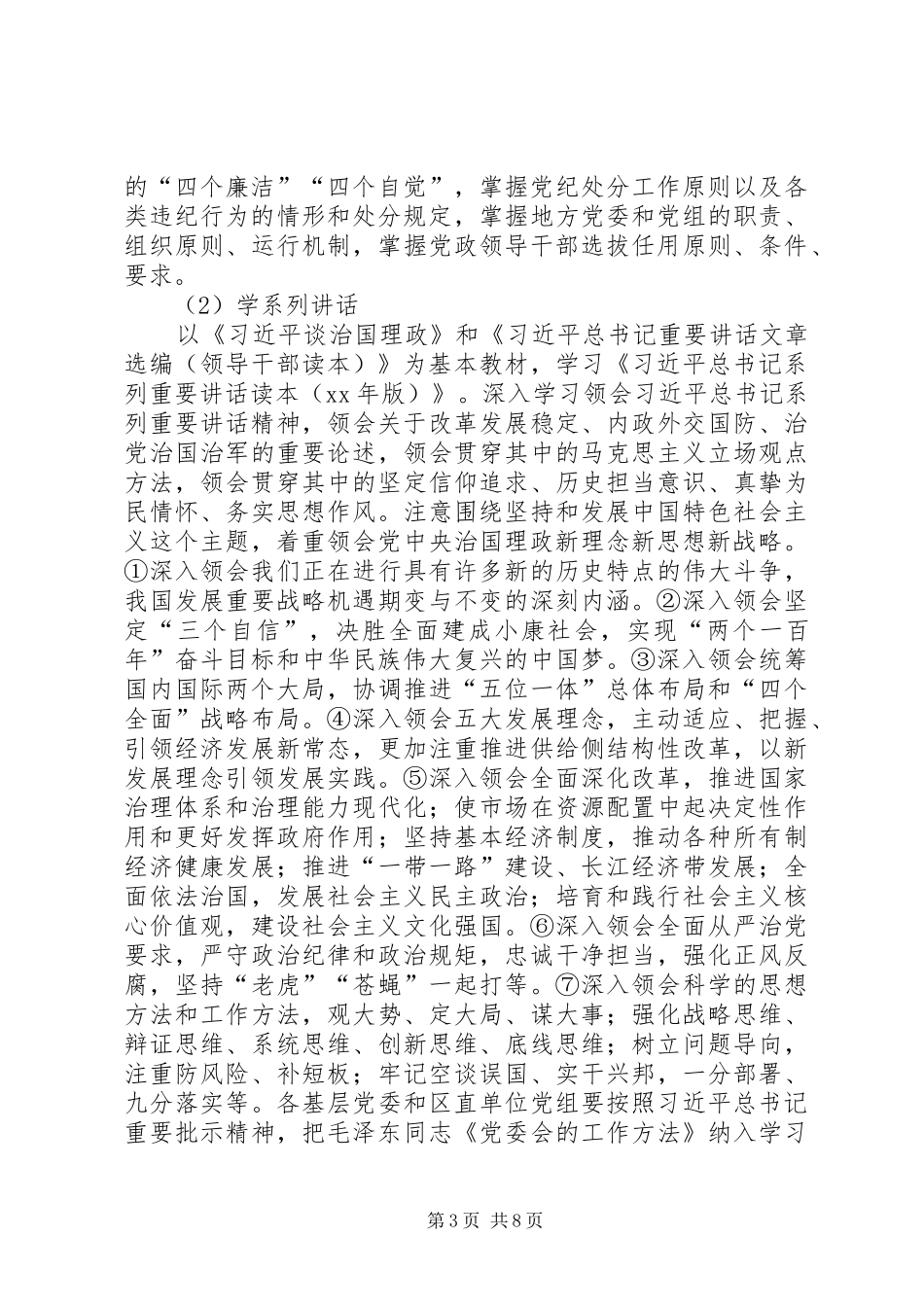 两学一做学习教育方案范文_第3页