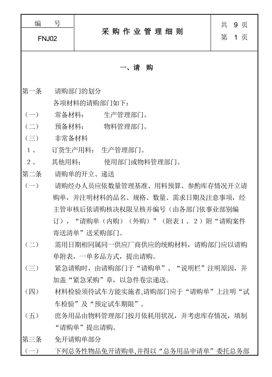 现场改善：低成本管理方法_第1页