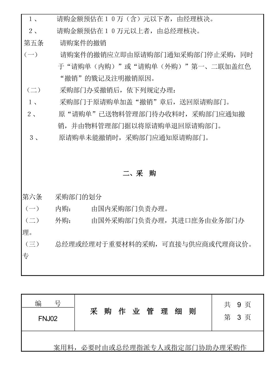 现场改善：低成本管理方法_第3页