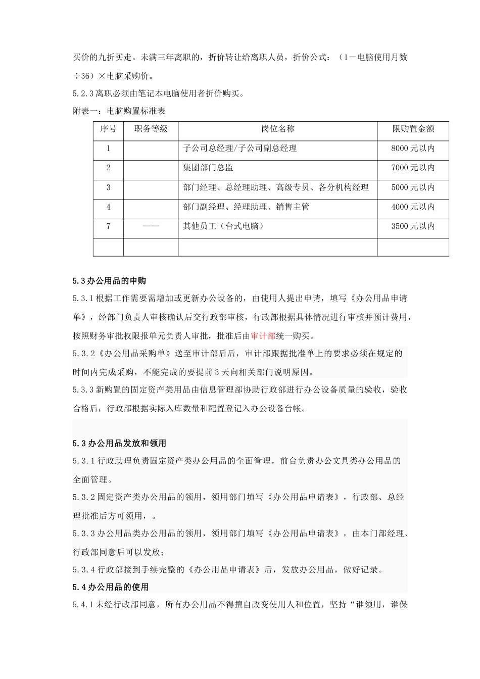 办公设备管理相关规定_第2页