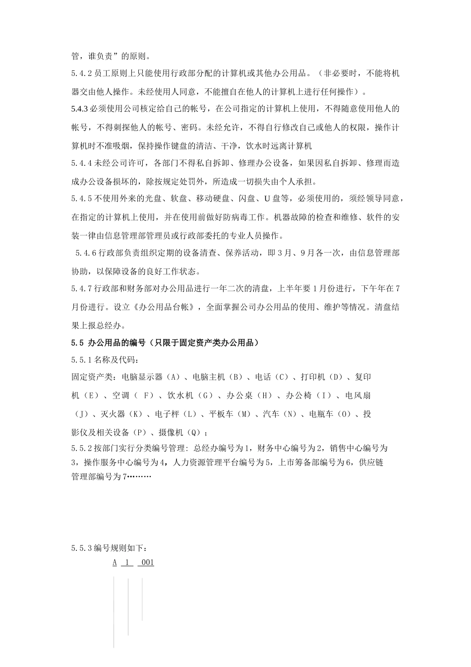 办公设备管理相关规定_第3页