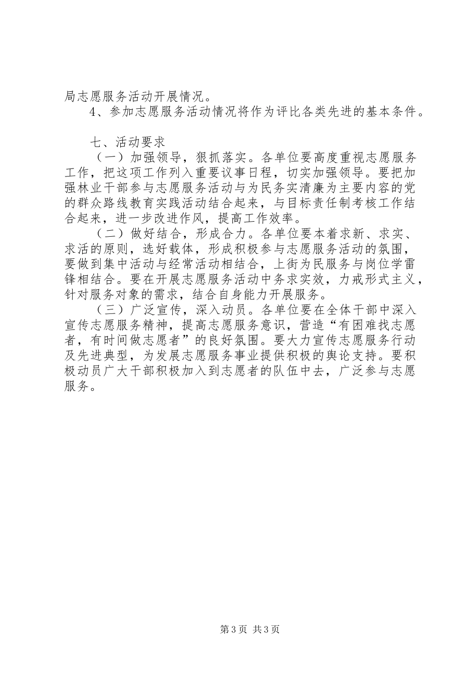 林业局志愿服务工作实施方案_第3页
