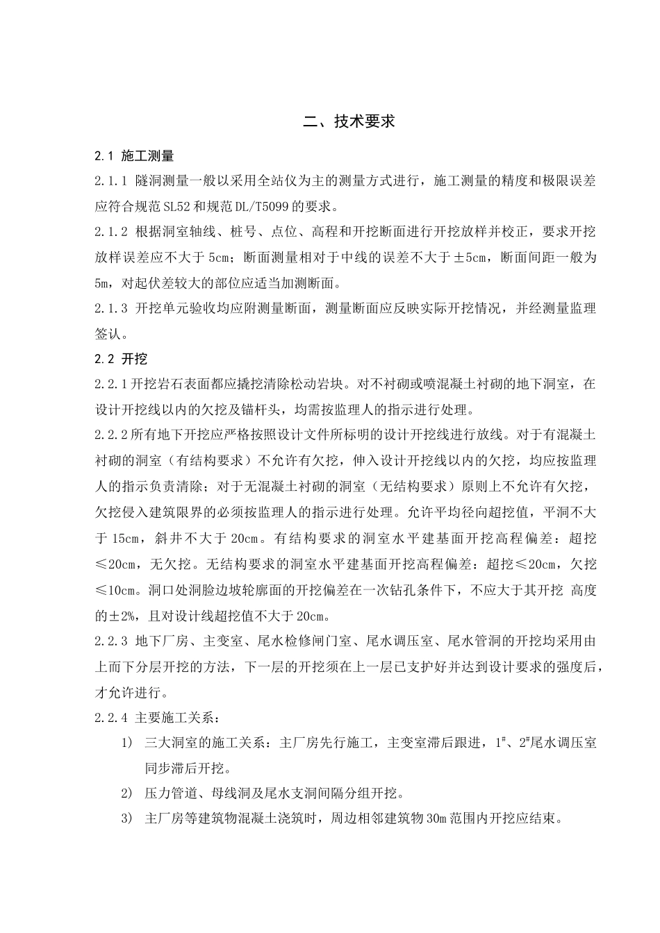 洞挖施工作业指导书20_第3页