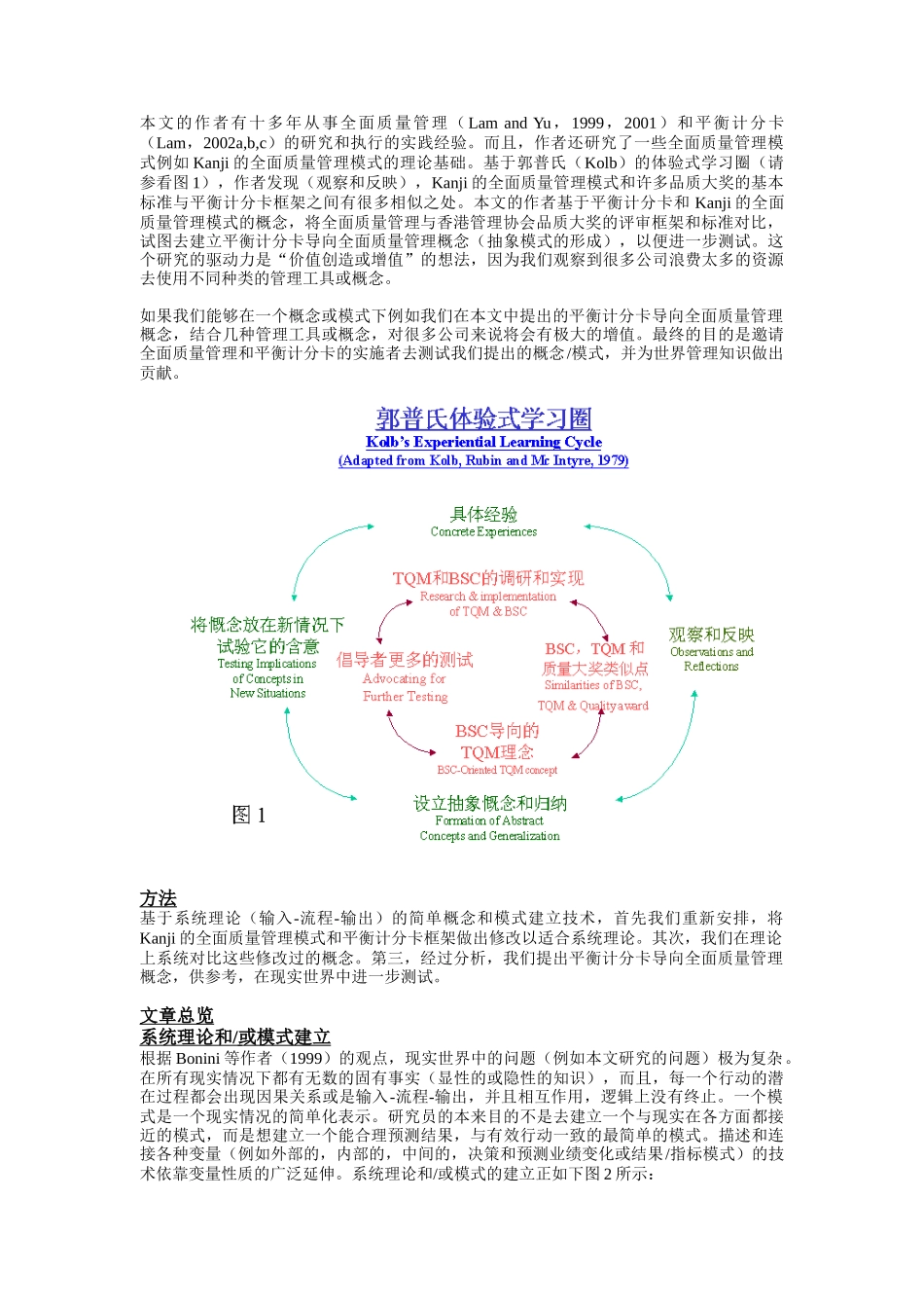 通过平衡计分卡导向全面质量管理（14页）_第2页