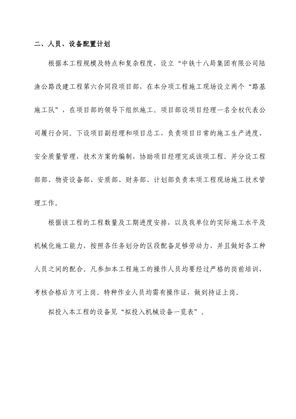 高填深挖路基施工技术方案_第2页