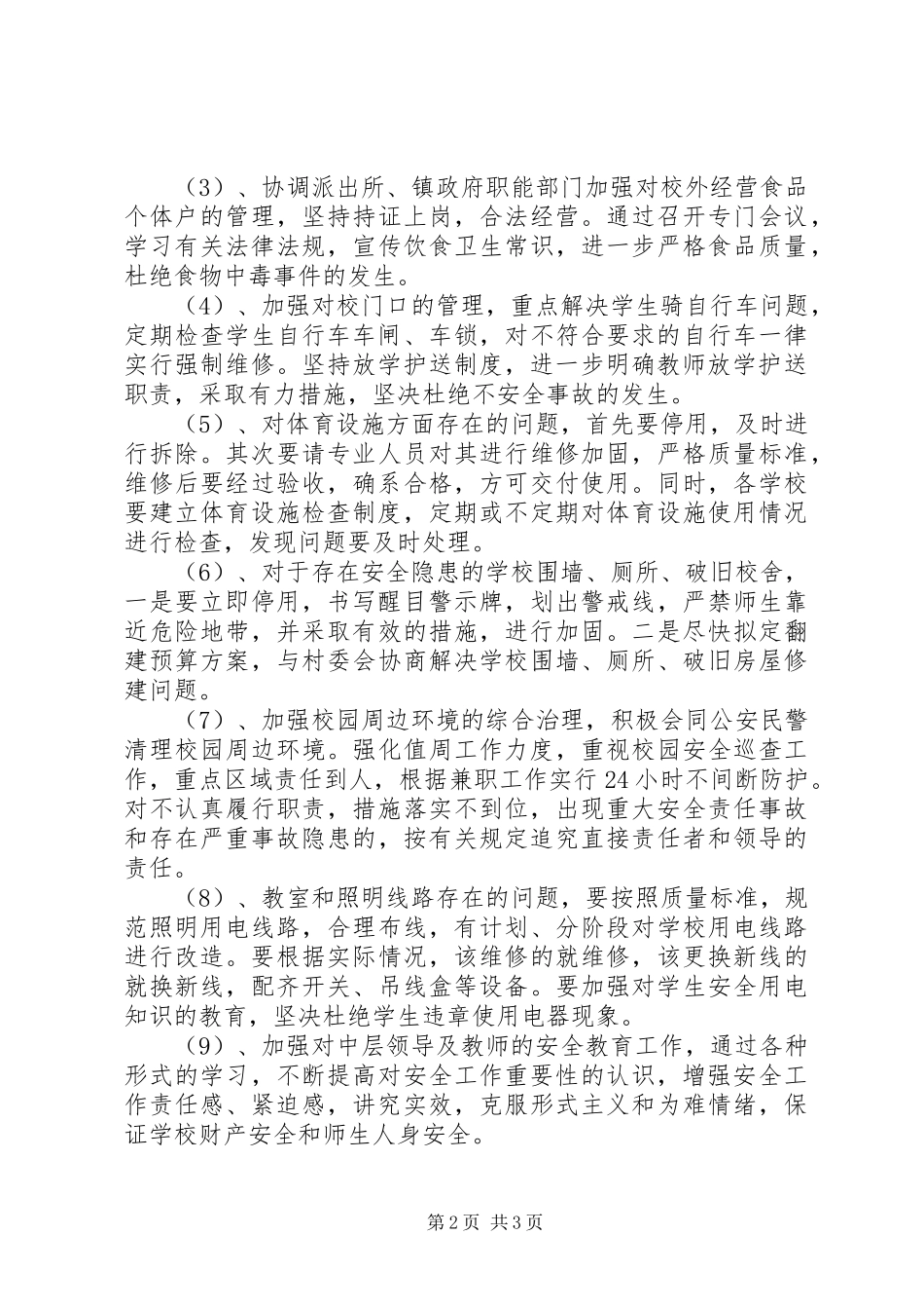 篇一：安全教育整改实施方案_第2页