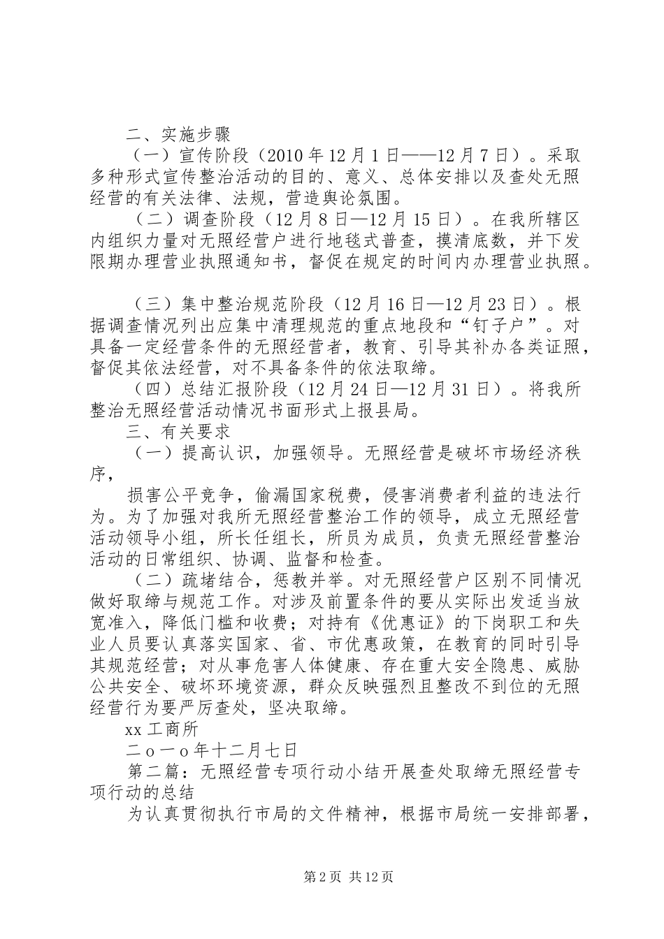 无照经营专项整治行动的方案_第2页