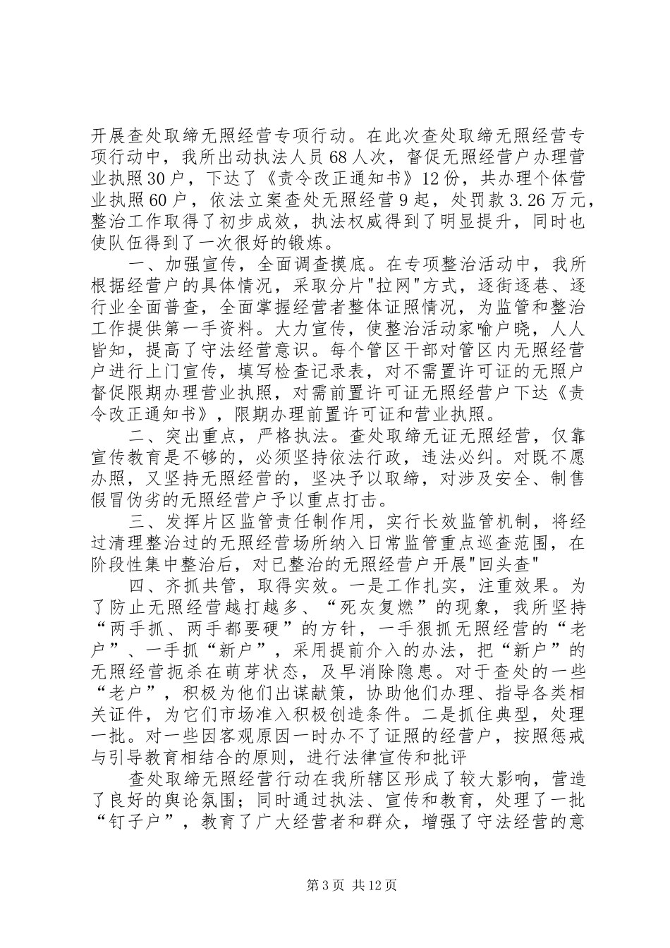 无照经营专项整治行动的方案_第3页