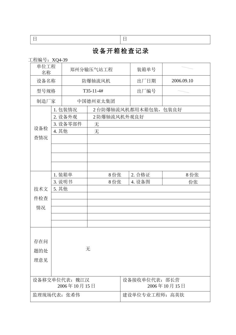 设备开箱检查记录表( 8页)_第3页