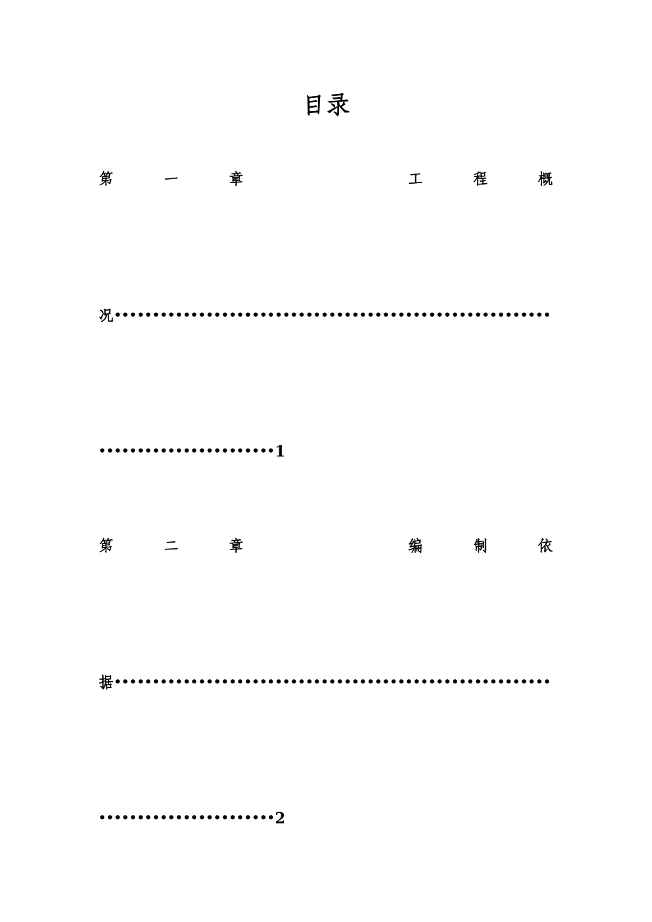 钢结构车间工程施工组织设计_第3页
