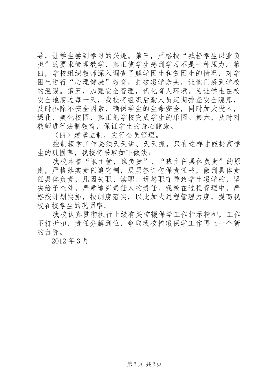 控辍保学工作实施方案_第2页