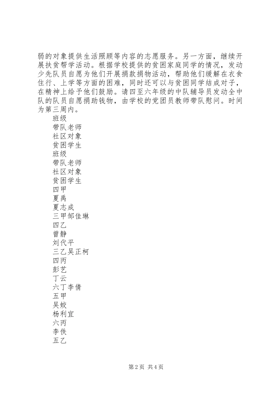 小学开展学雷锋活动实施方案_第2页