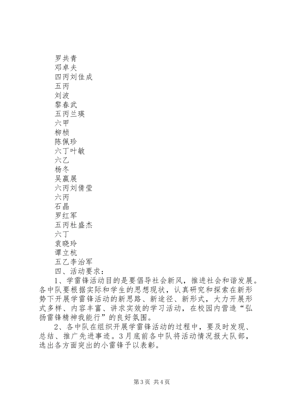 小学开展学雷锋活动实施方案_第3页