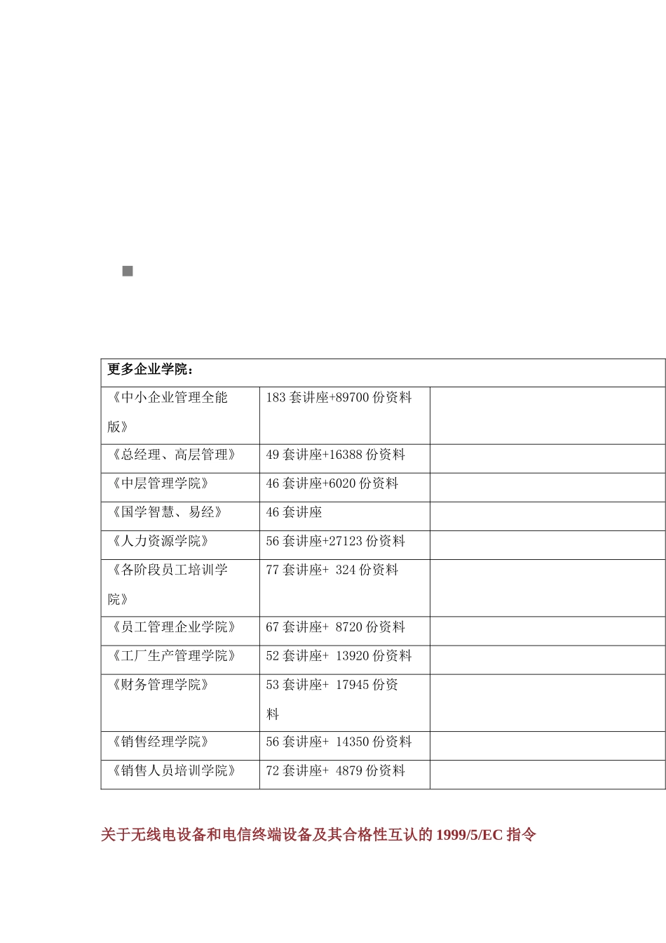 关于无线电设备与电信终端设备介绍_第1页