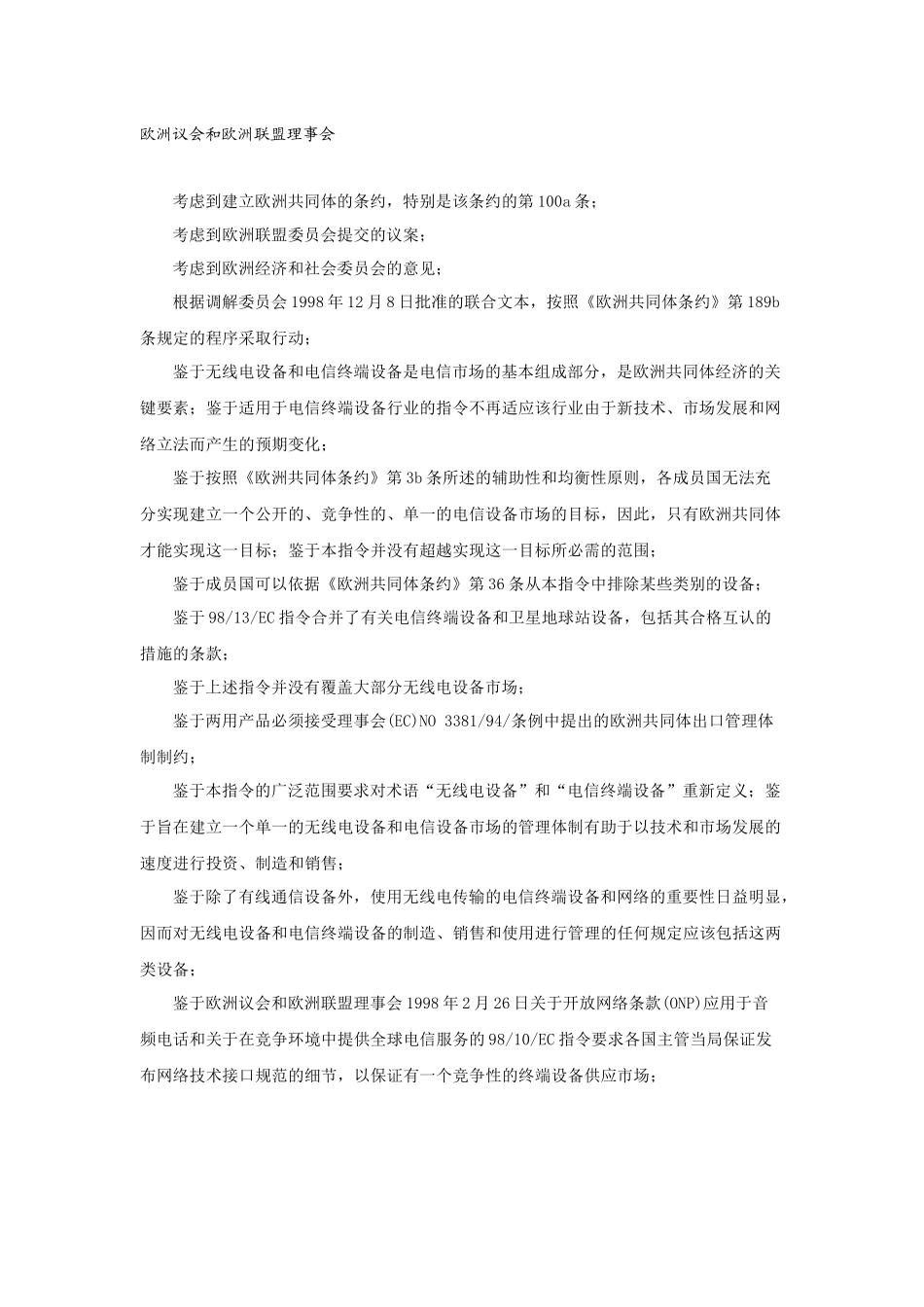 关于无线电设备与电信终端设备介绍_第2页