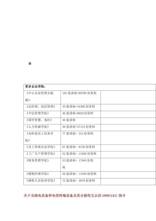 关于无线电设备与电信终端设备介绍