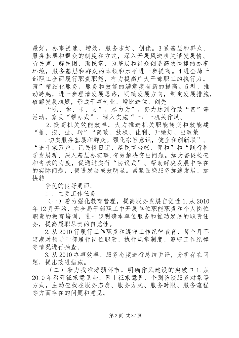 环保局三个建设年方案_第2页