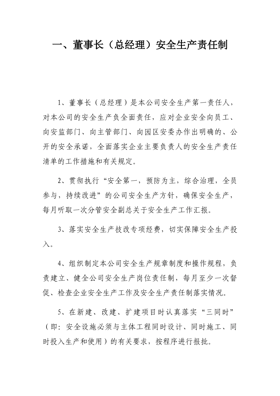 某公司各岗位安全生产责任制汇编_第1页