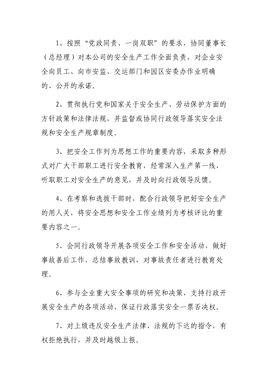 某公司各岗位安全生产责任制汇编_第3页