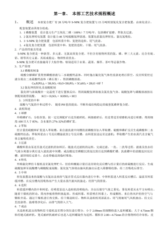 磷酸_磷肥_硫酸生产工艺