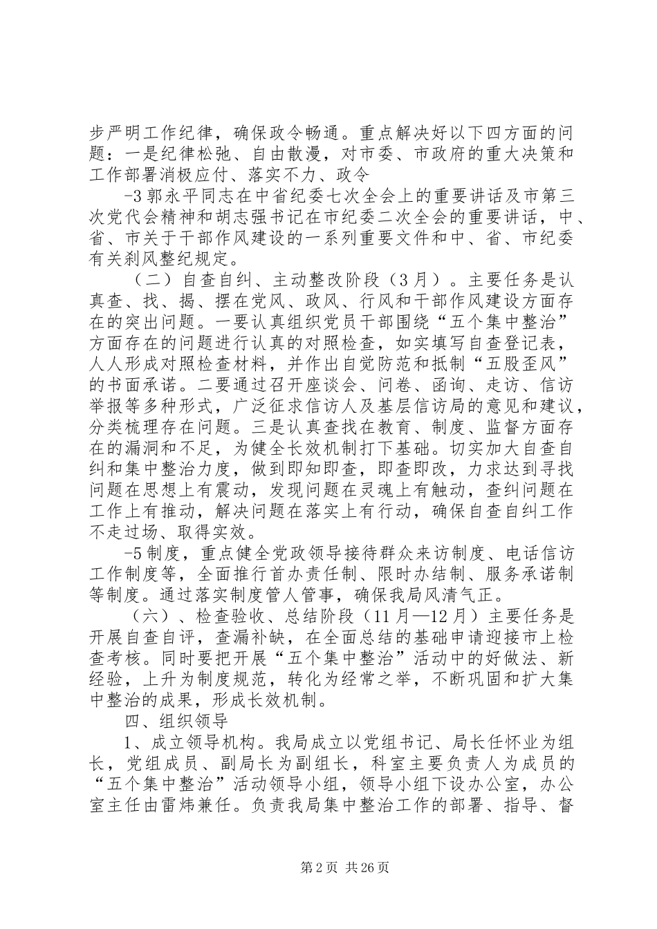 XX县区信访局“五个集中整治”活动方案意见_第2页
