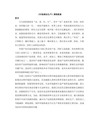 包装印刷印染清洁生产管理课程教案