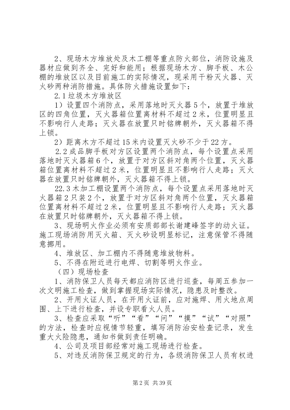垃圾木方堆放区消防实施方案_第2页