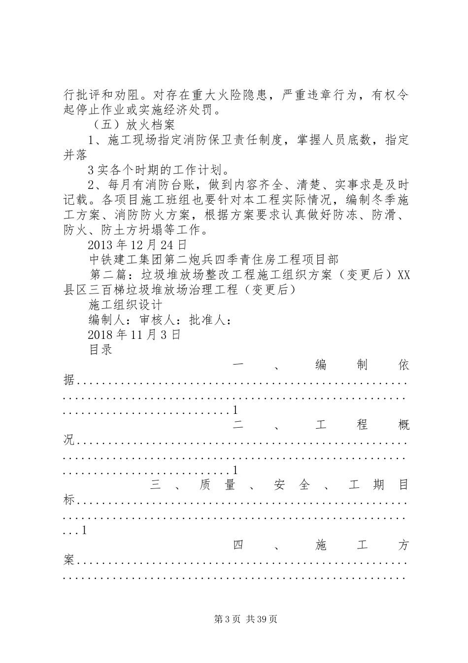 垃圾木方堆放区消防实施方案_第3页