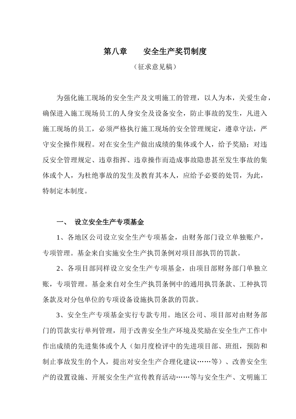安全生产执罚条例_第1页