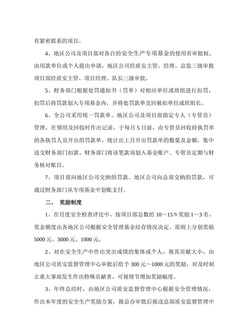 安全生产执罚条例_第2页