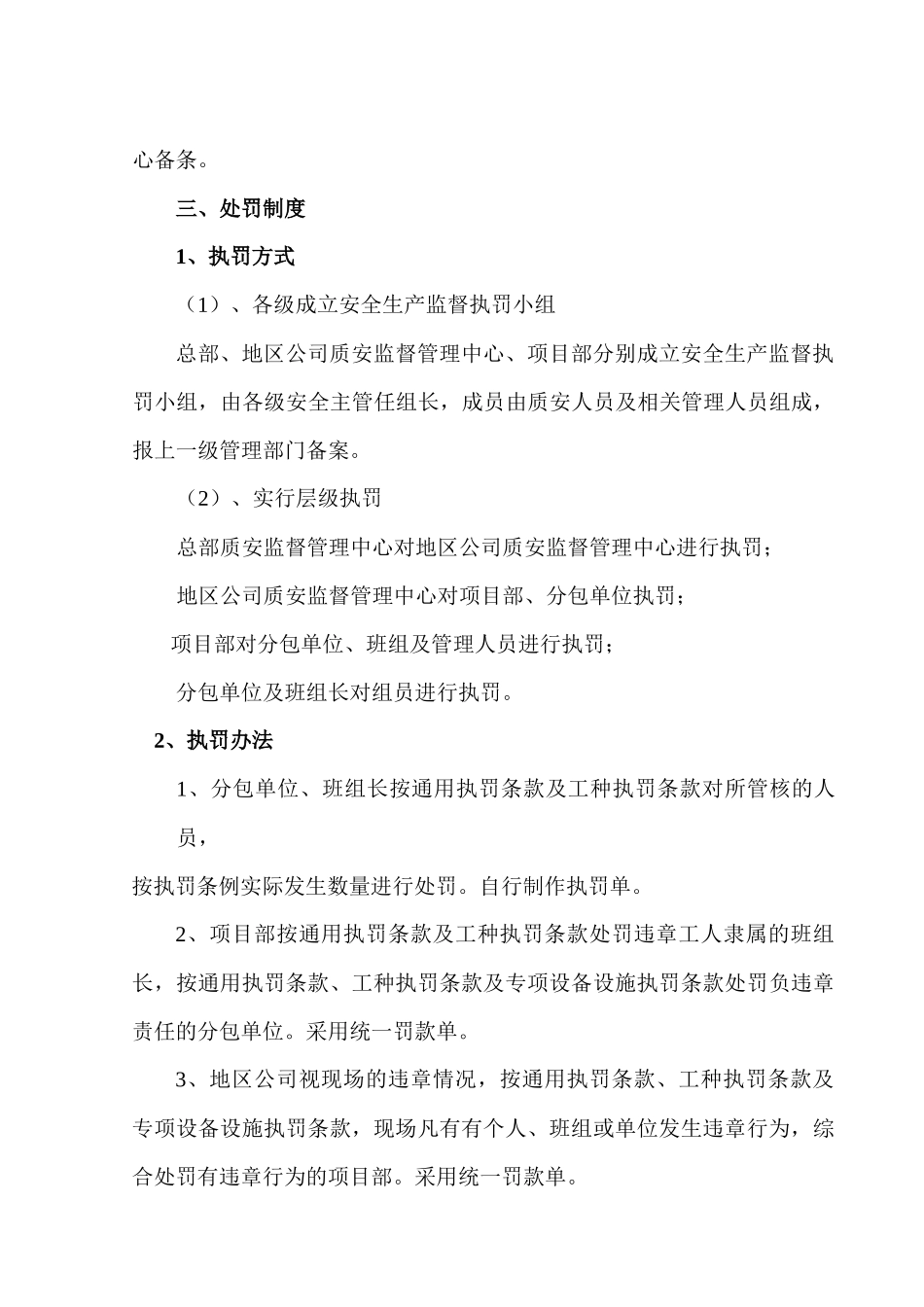 安全生产执罚条例_第3页