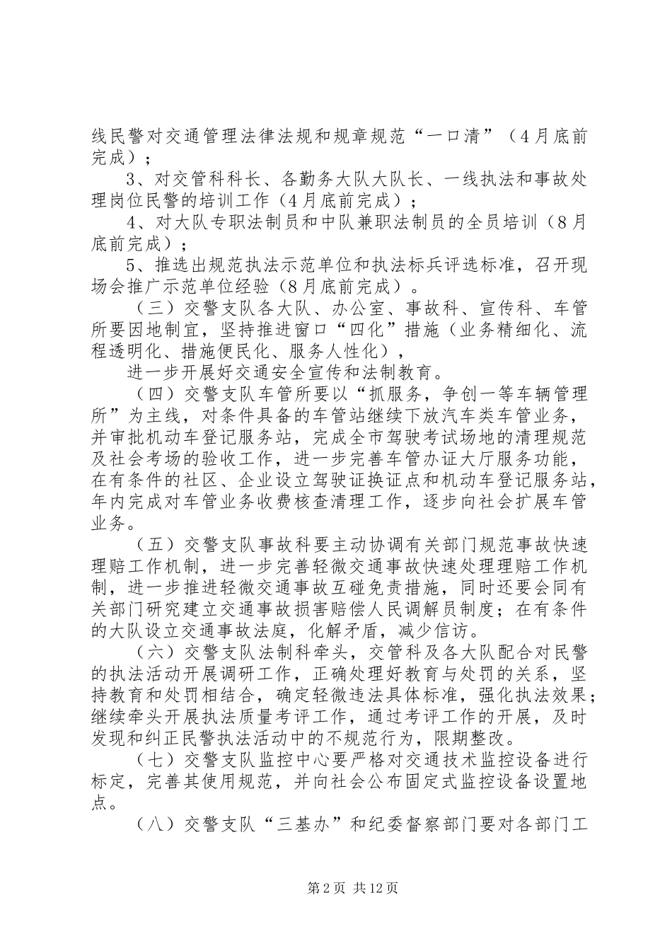 推进交警队伍执法规范化建设工作实施方案_第2页