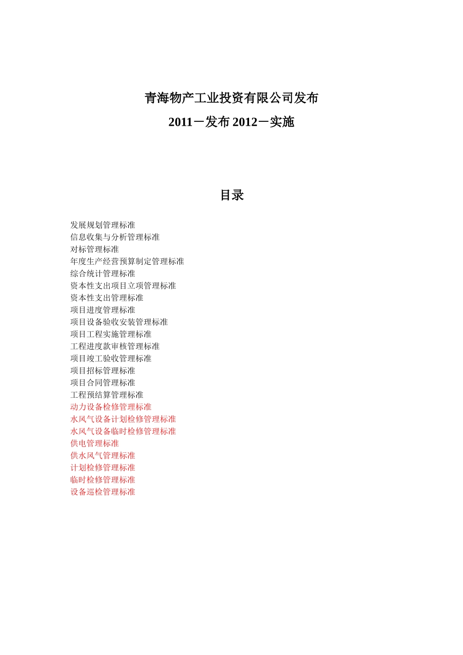 计划安全生产运行部_第2页