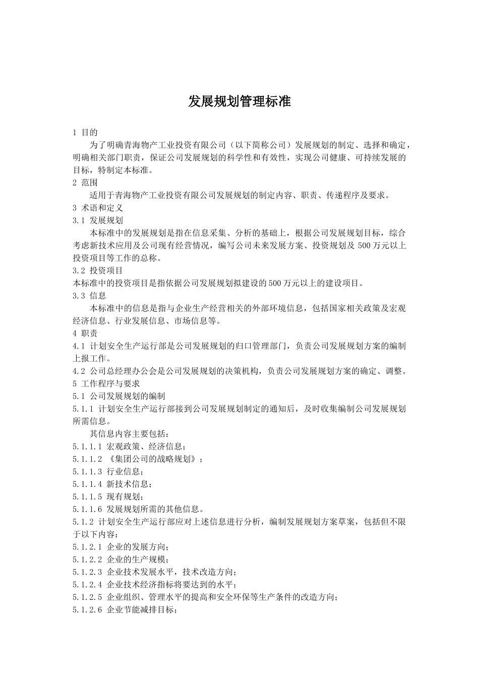 计划安全生产运行部_第3页