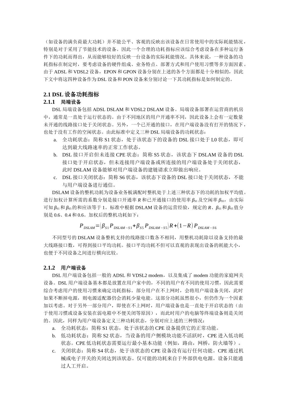 接入网设备的功耗指标及测试方法_第2页