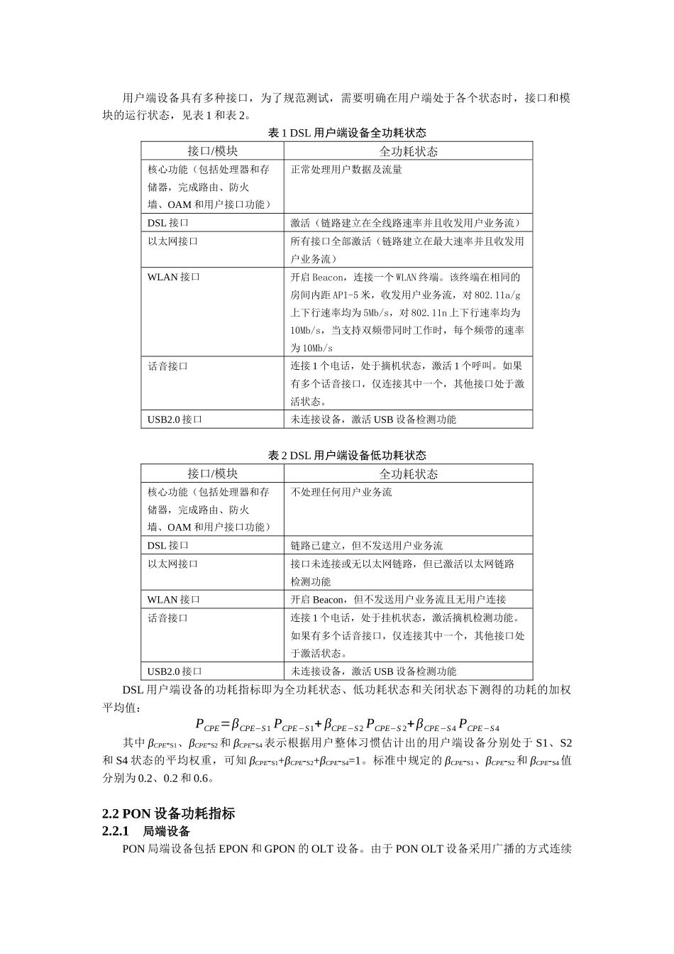 接入网设备的功耗指标及测试方法_第3页