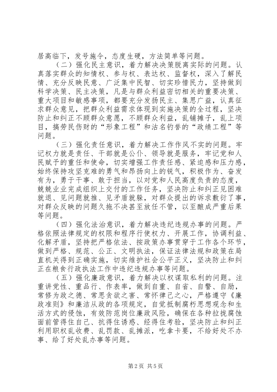 粮食局主题教育活动实施方案_第2页