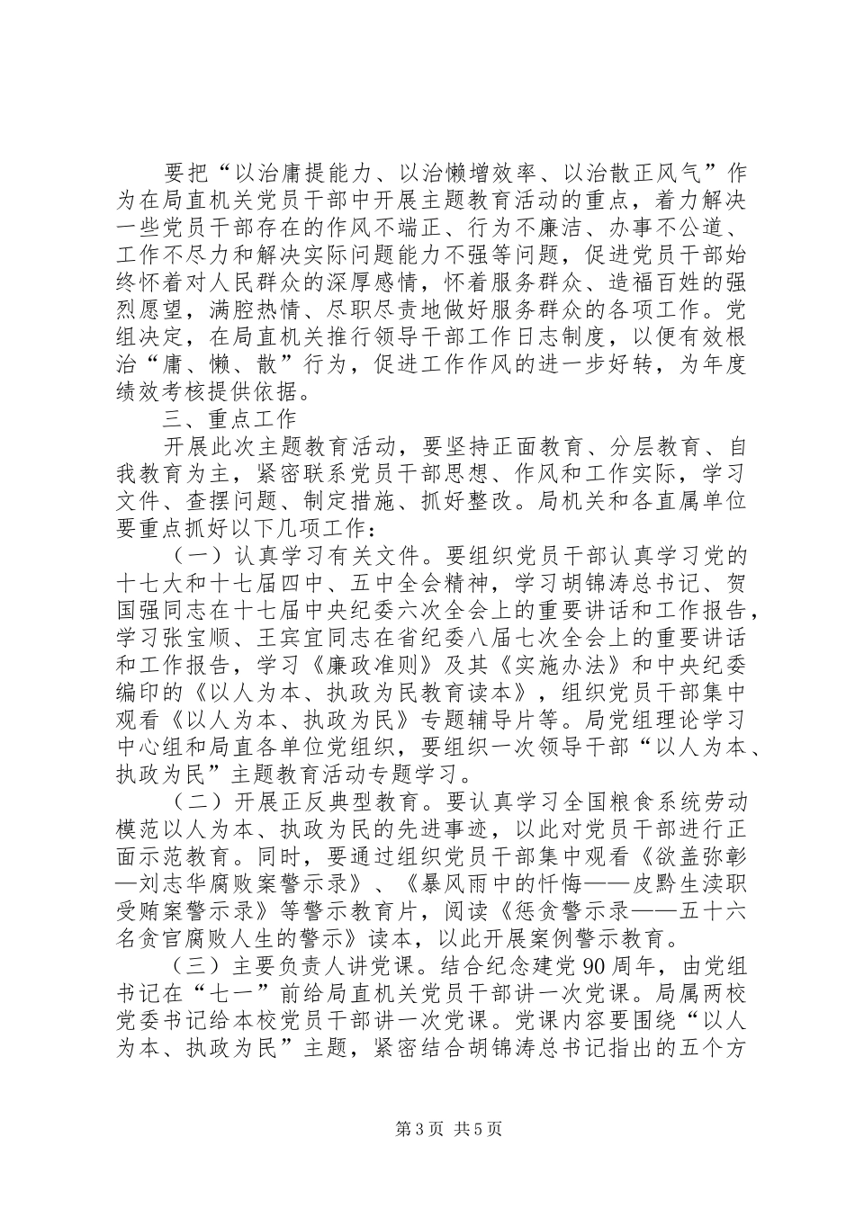 粮食局主题教育活动实施方案_第3页