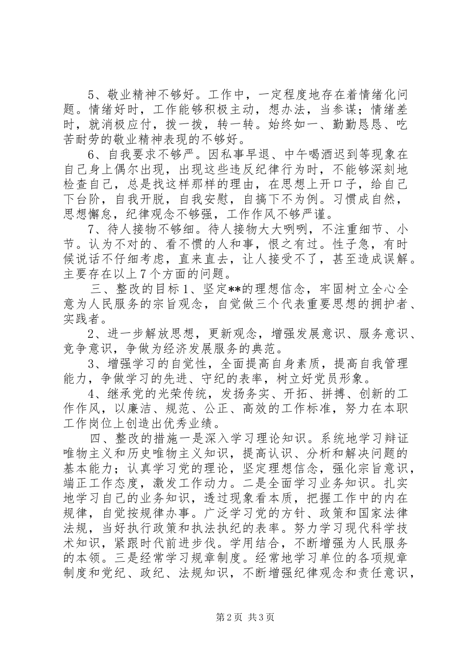 路线教育个人整改实施方案_第2页