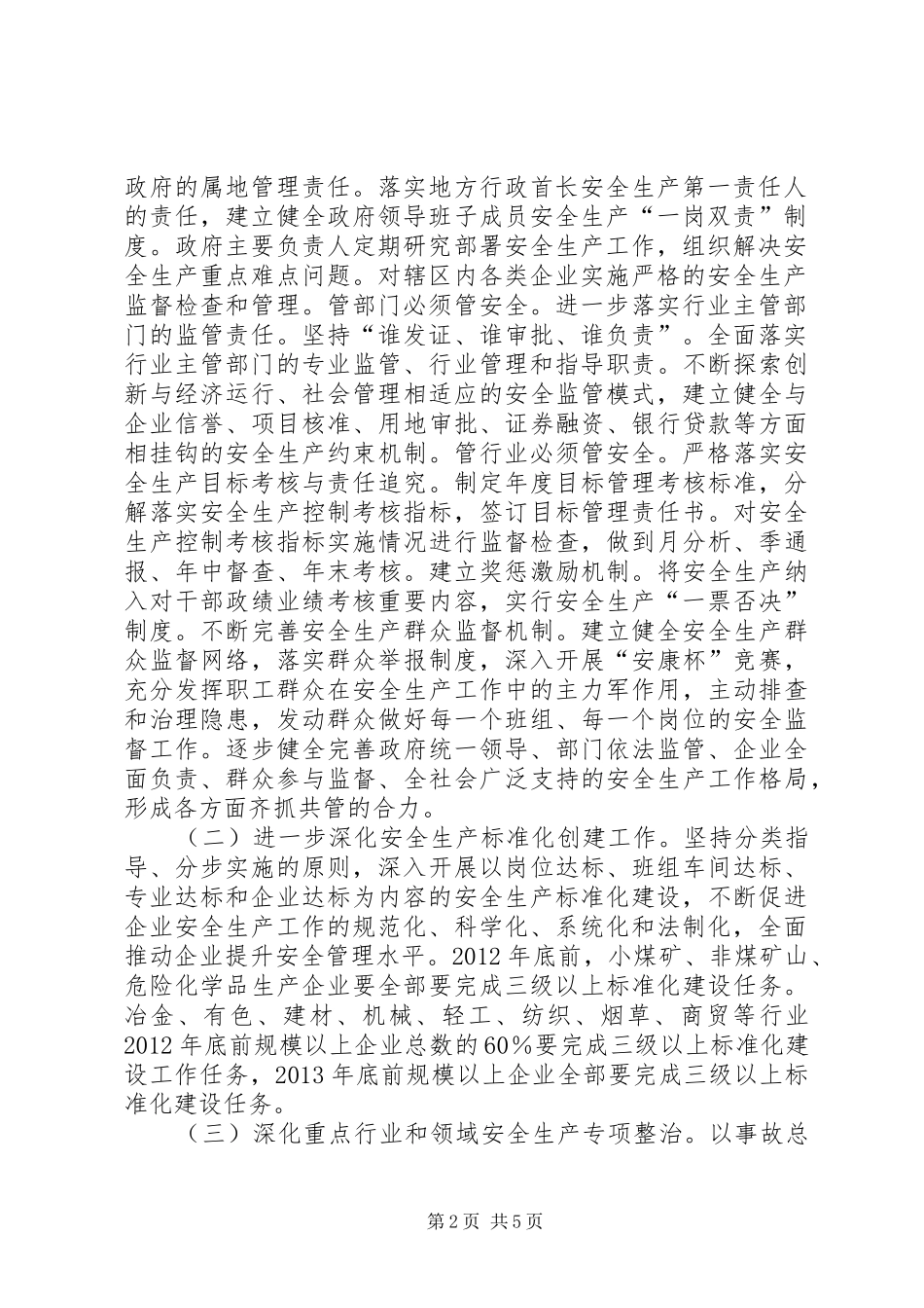 安监局社会管理活动实施方案_第2页