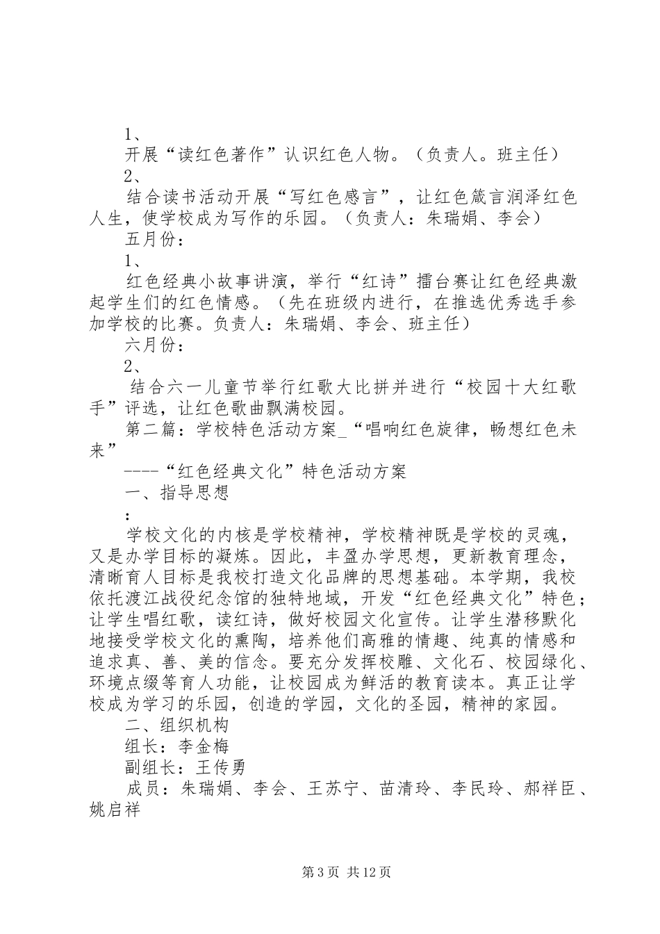 学校特色活动实施方案_第3页