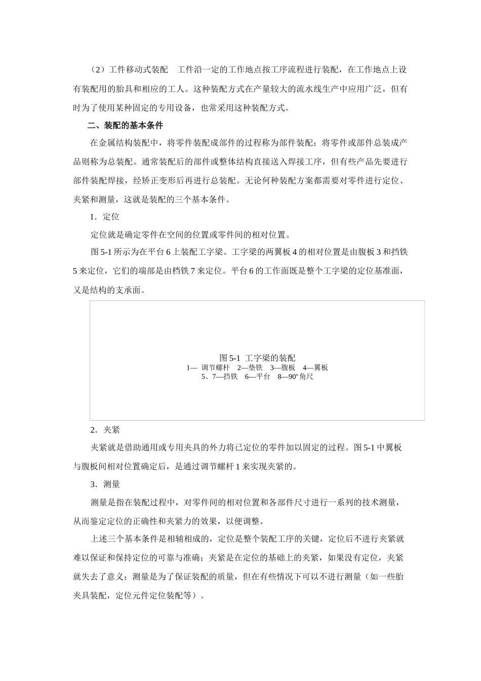 第五章 焊接结构的装配与焊接工艺_第2页